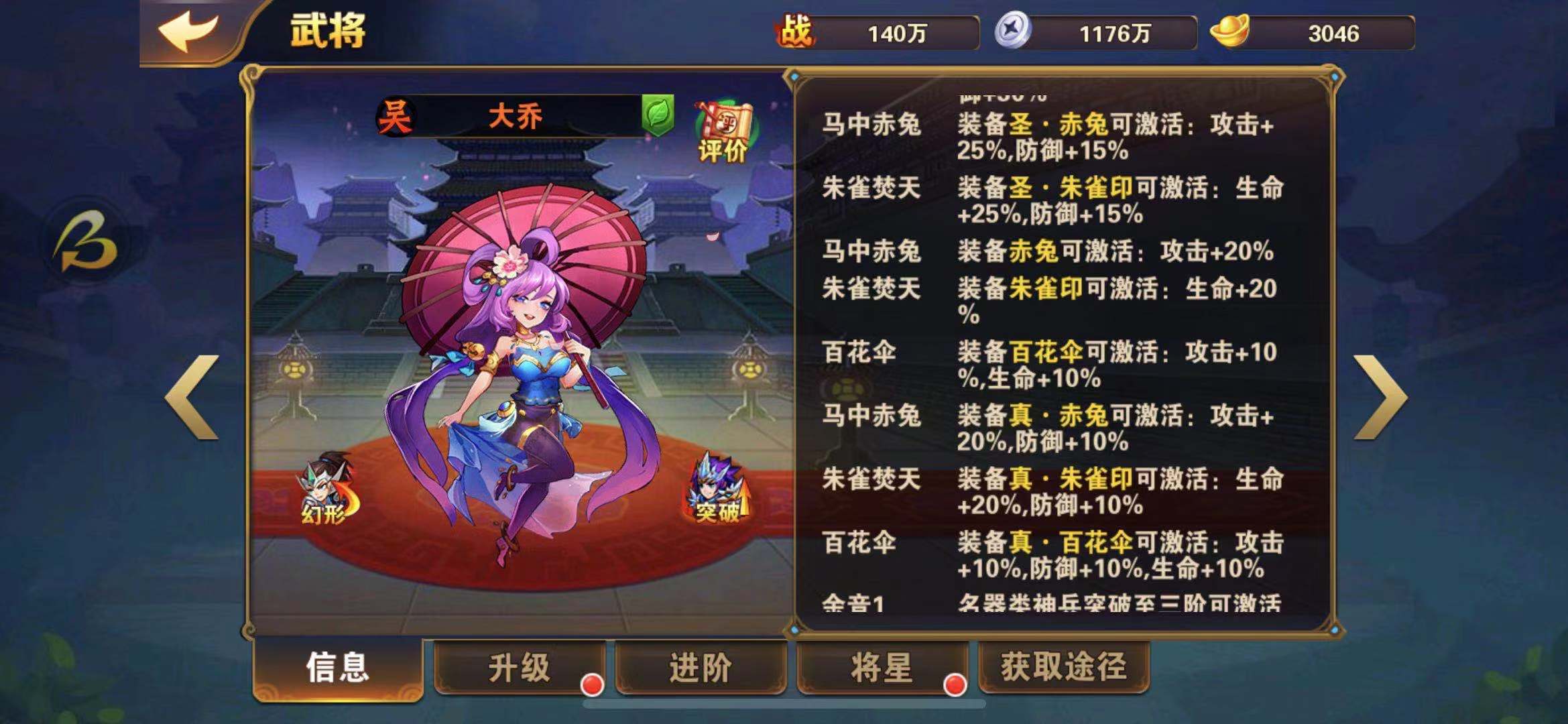 輔助神將大喬威力十足，放開那三國2怎么打大喬？截圖