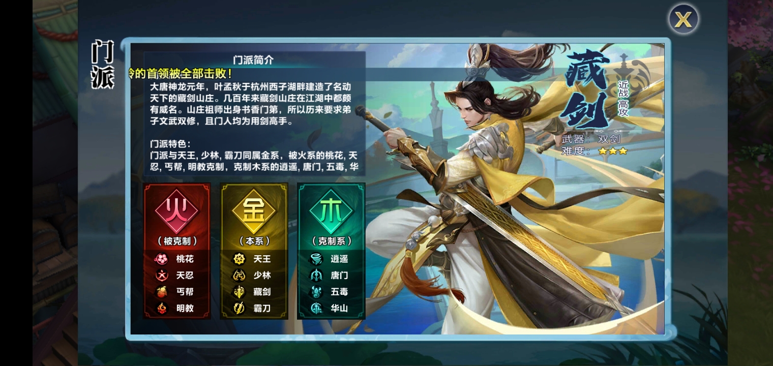 手游剑侠情缘藏剑怎么打霸刀，学会掌握时机很重要截图