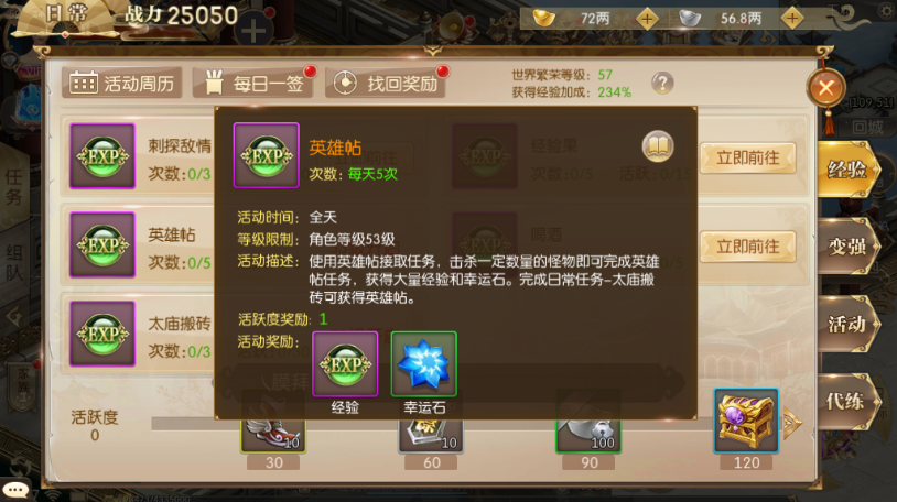 征途2手游60后怎么快速升级？多倍经验记得购买！截图