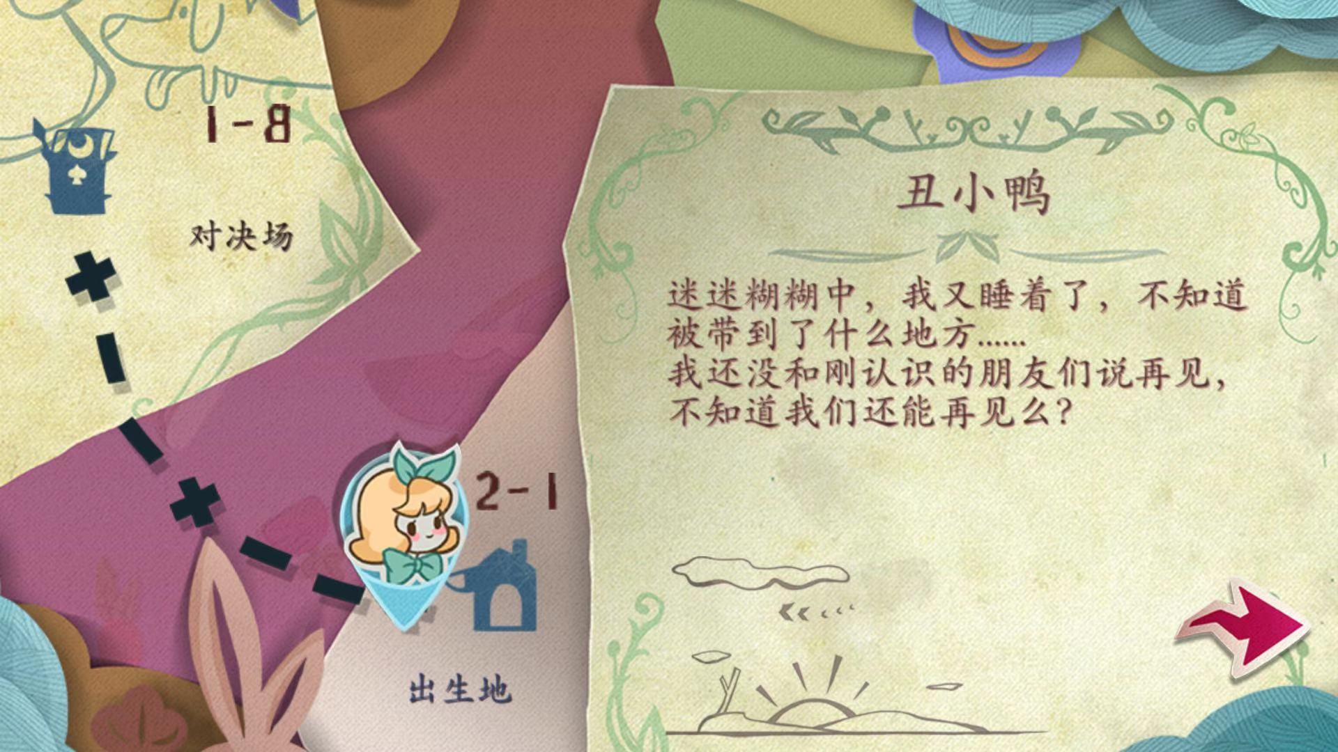 紙片少女2-1怎么過？超簡單的圖解教程截圖