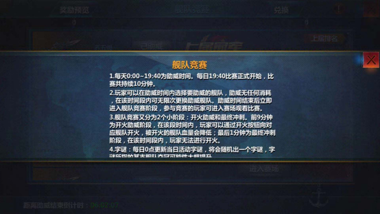 助阵按钮 战舰帝国怎么加助阵船截图