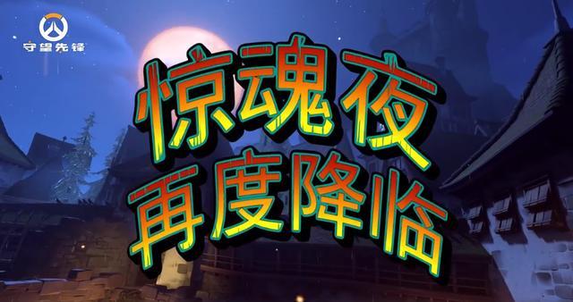 守望先鋒萬圣驚魂夜怎么玩？怪鼠復仇最好的陣容推薦截圖