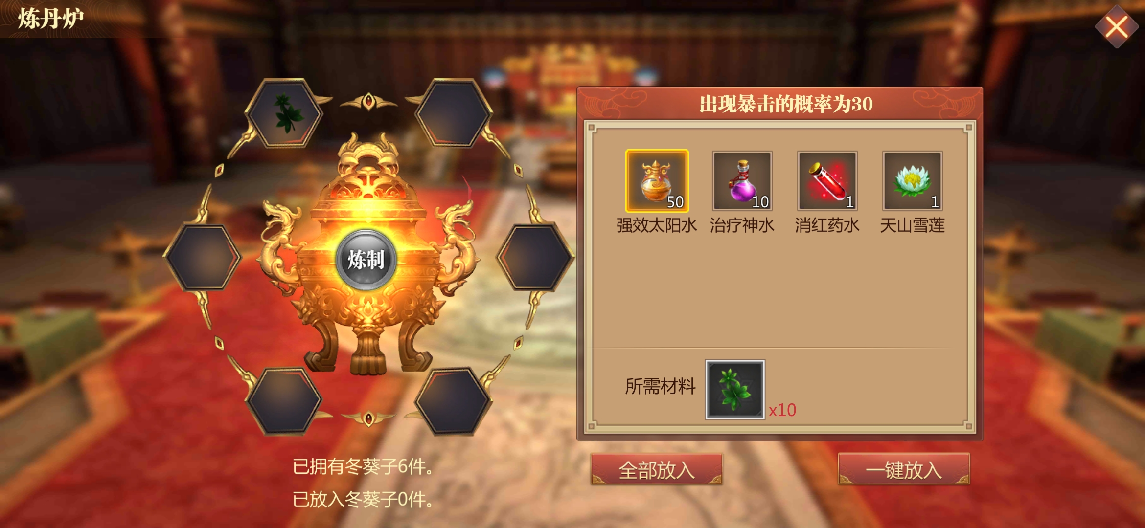 手游傳奇世界3d怎么做消紅藥水，煉丹就可以截圖