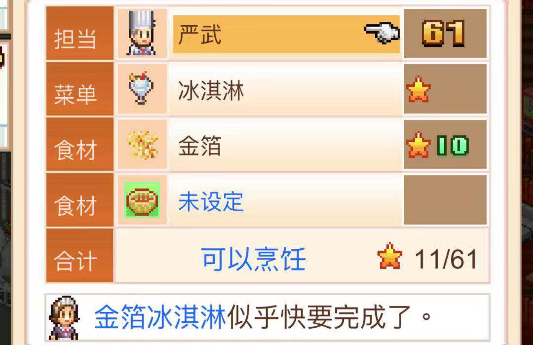 如何利用寬敞空間 美食夢物語寬敞空間怎么用截圖