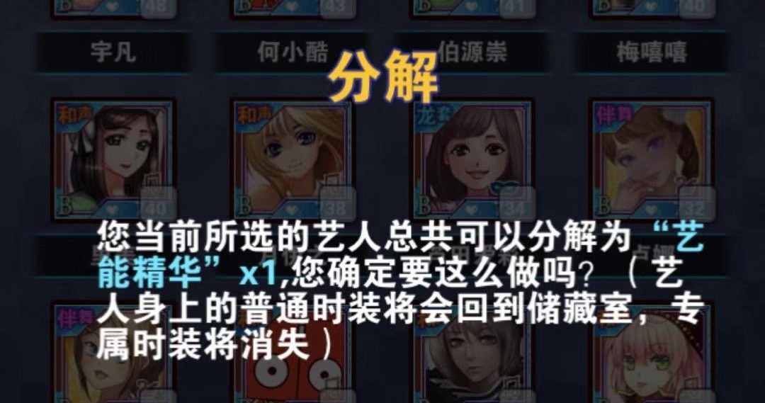 艺人升级必备！明星梦工厂艺能精华怎么得？截图