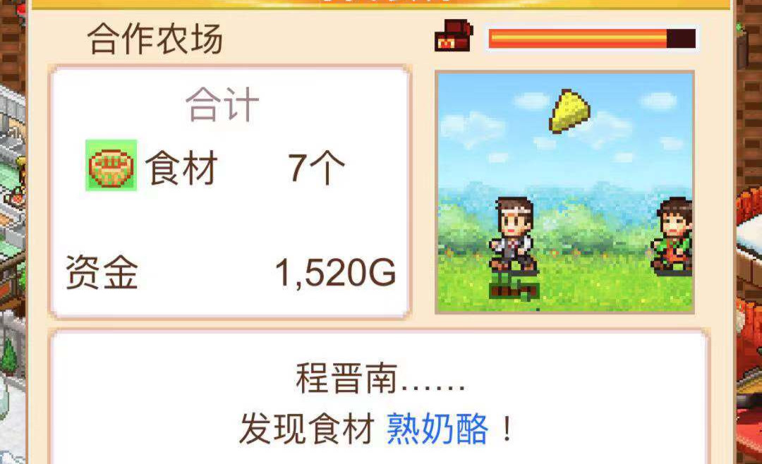 人氣的作用 美食夢物語人氣怎么提升截圖