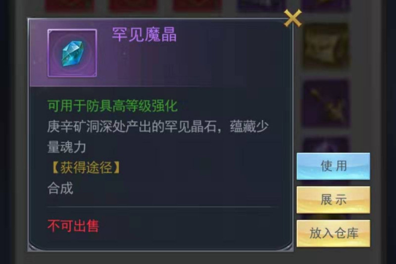 斗罗大陆手游中罕见魔晶有什么用，顶级装备必备截图