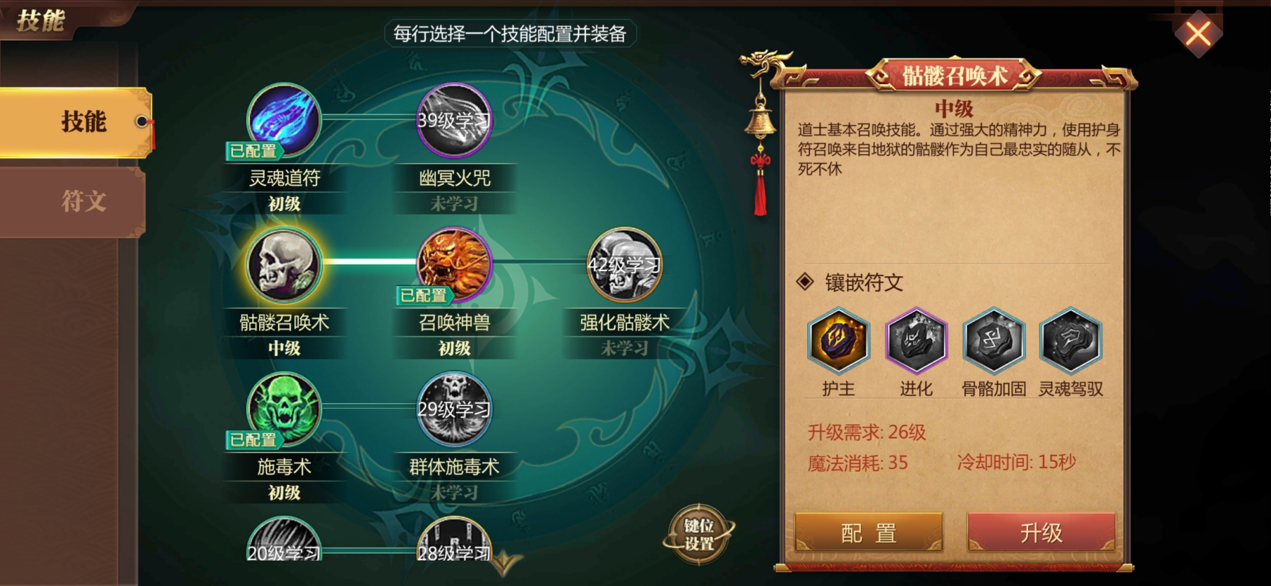 手游传奇世界3d怎么带骷髅，强大的助力截图