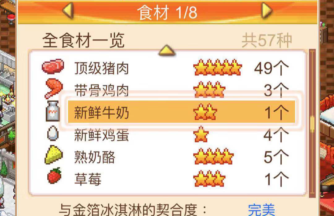 奶酪和什么食材搭配 美食梦物语奶酪怎么得截图