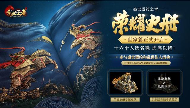 乱世王者史册征集，你想好怎么书写你的乱世传奇了吗？截图
