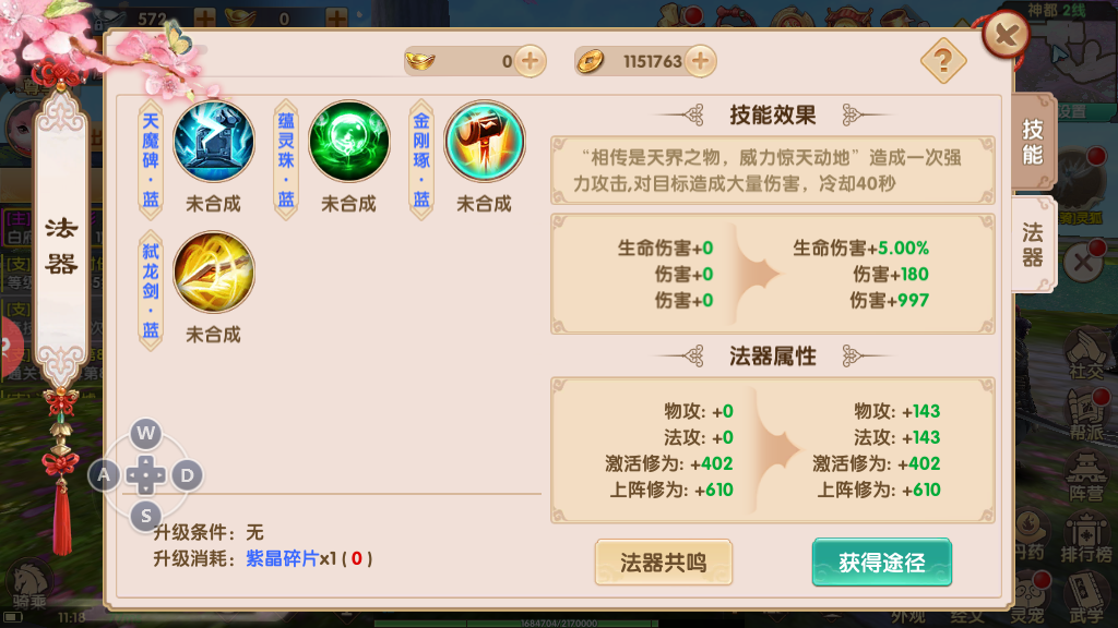长生诀怎么打造法器，多种法器提升方式介绍截图