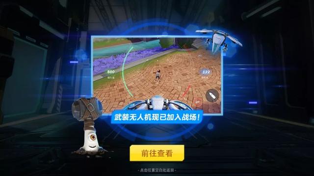 堡垒前线武装无人机怎么获得？武装无人机玩法介绍截图