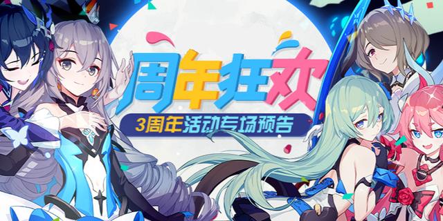 崩壞3 三周年慶活動(dòng)獎(jiǎng)勵(lì)爆料！水晶，補(bǔ)給卡快到碗里來(lái)截圖