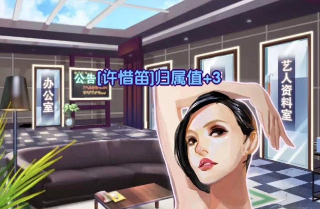 明星梦工厂怎么增加归属？归属值什么作用？截图