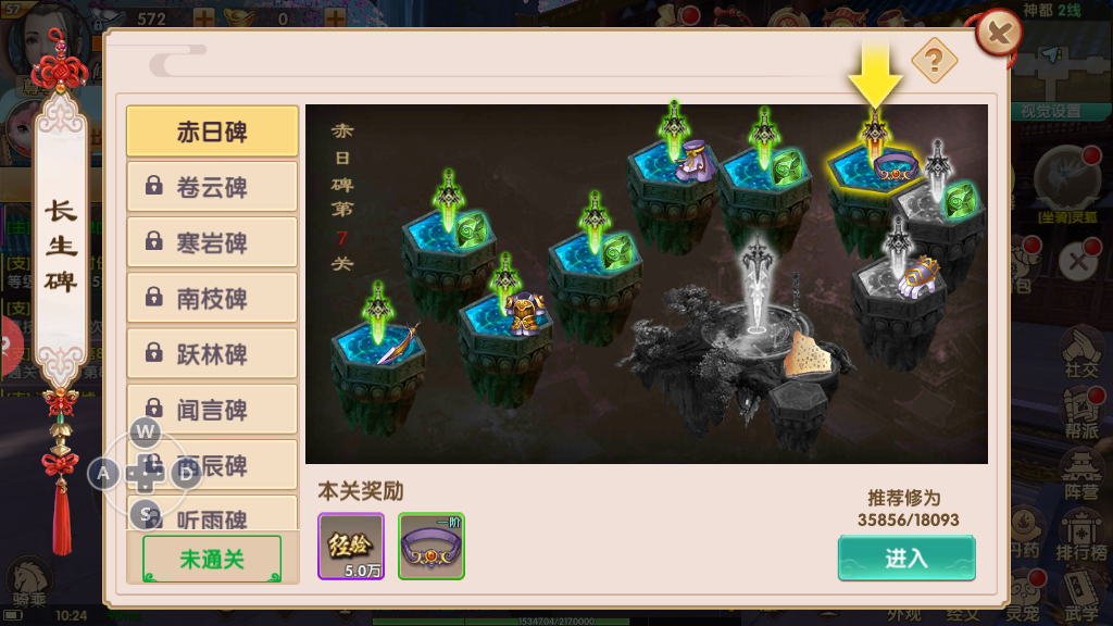 长生诀长生碑怎么过关，达到修为要求轻松通关截图