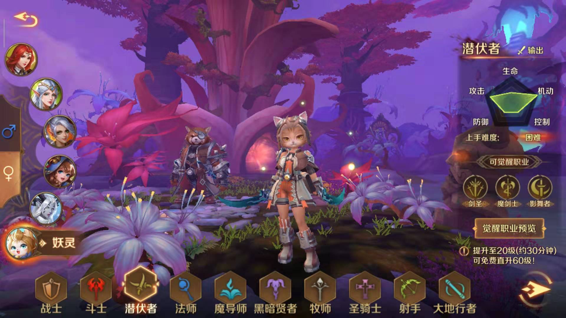 万王之王3d手游潜伏者怎么转职 潜伏者的转职选择截图