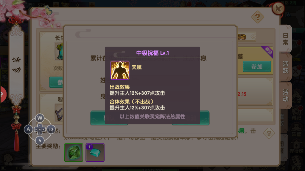 長生訣怎么過鬼將軍，有了S級(jí)星月靈寵就能通過截圖