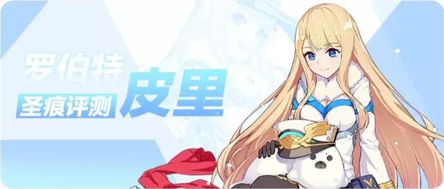 崩坏3：罗伯特·皮里评测，最大赢家是我月魂哒截图