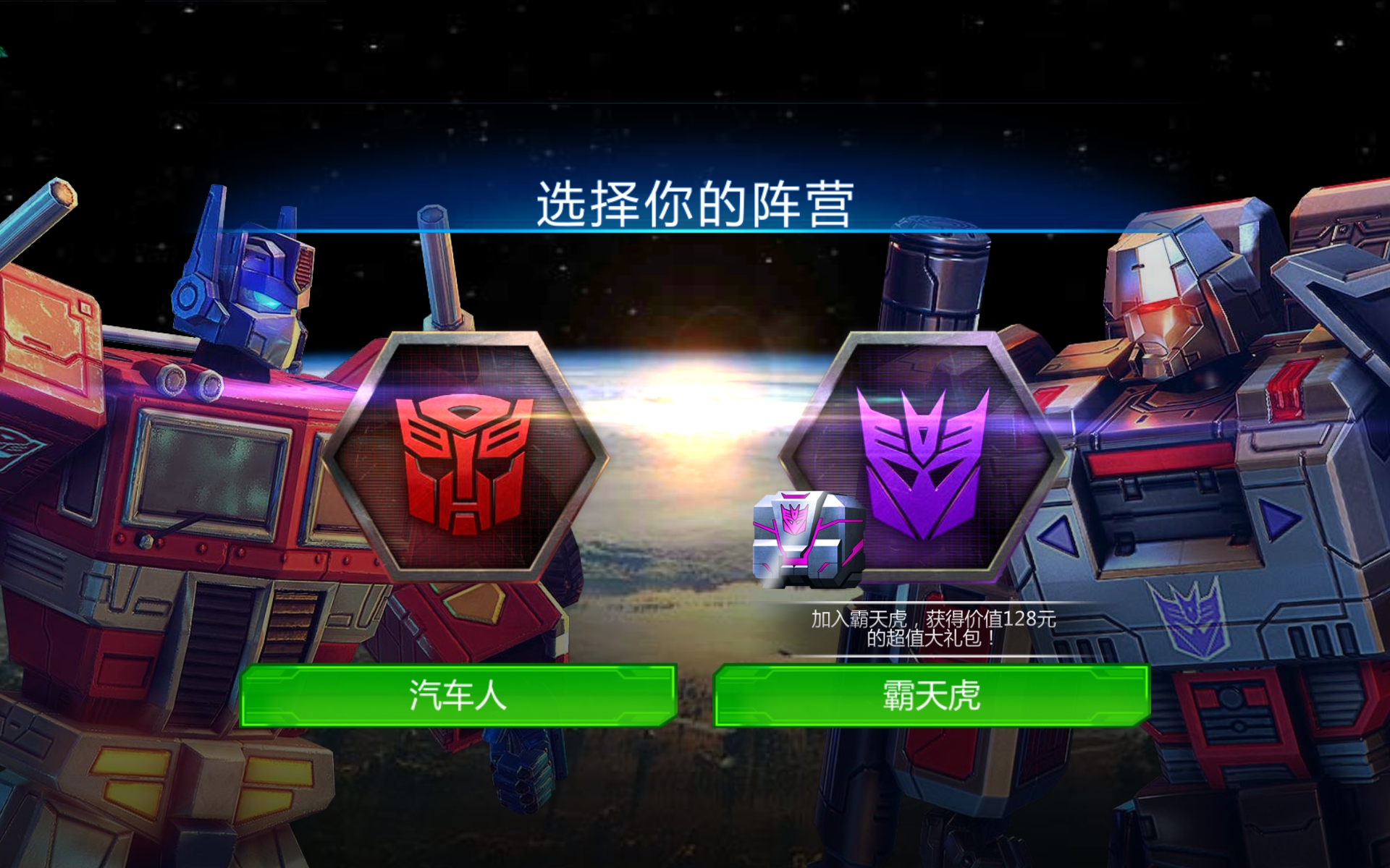 变形金刚：地球之战怎么玩萌新攻略截图