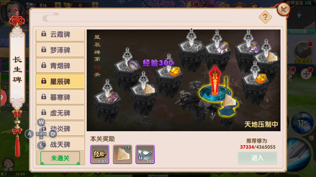 长生诀星辰碑怎么过，高难度关卡打法介绍截图
