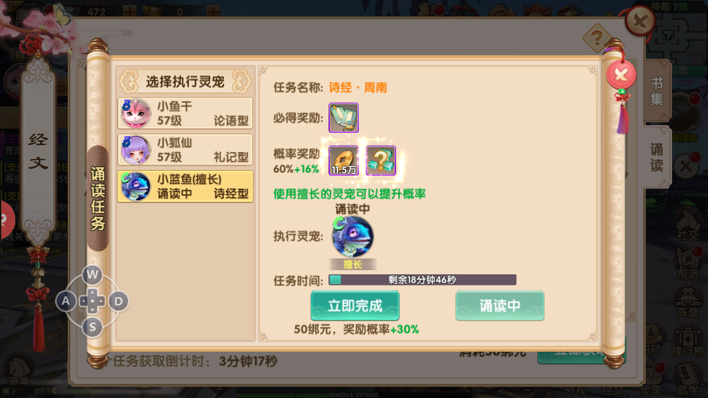 长生诀大将军怎么打，经文系统助你战胜BOSS截图