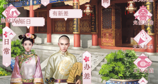 宫廷秘传知己第四个怎么加，好感度增加技巧介绍截图