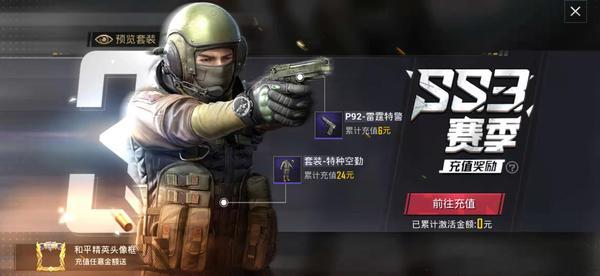 和平精英特種空勤怎么獲得？需要充值嗎？截圖