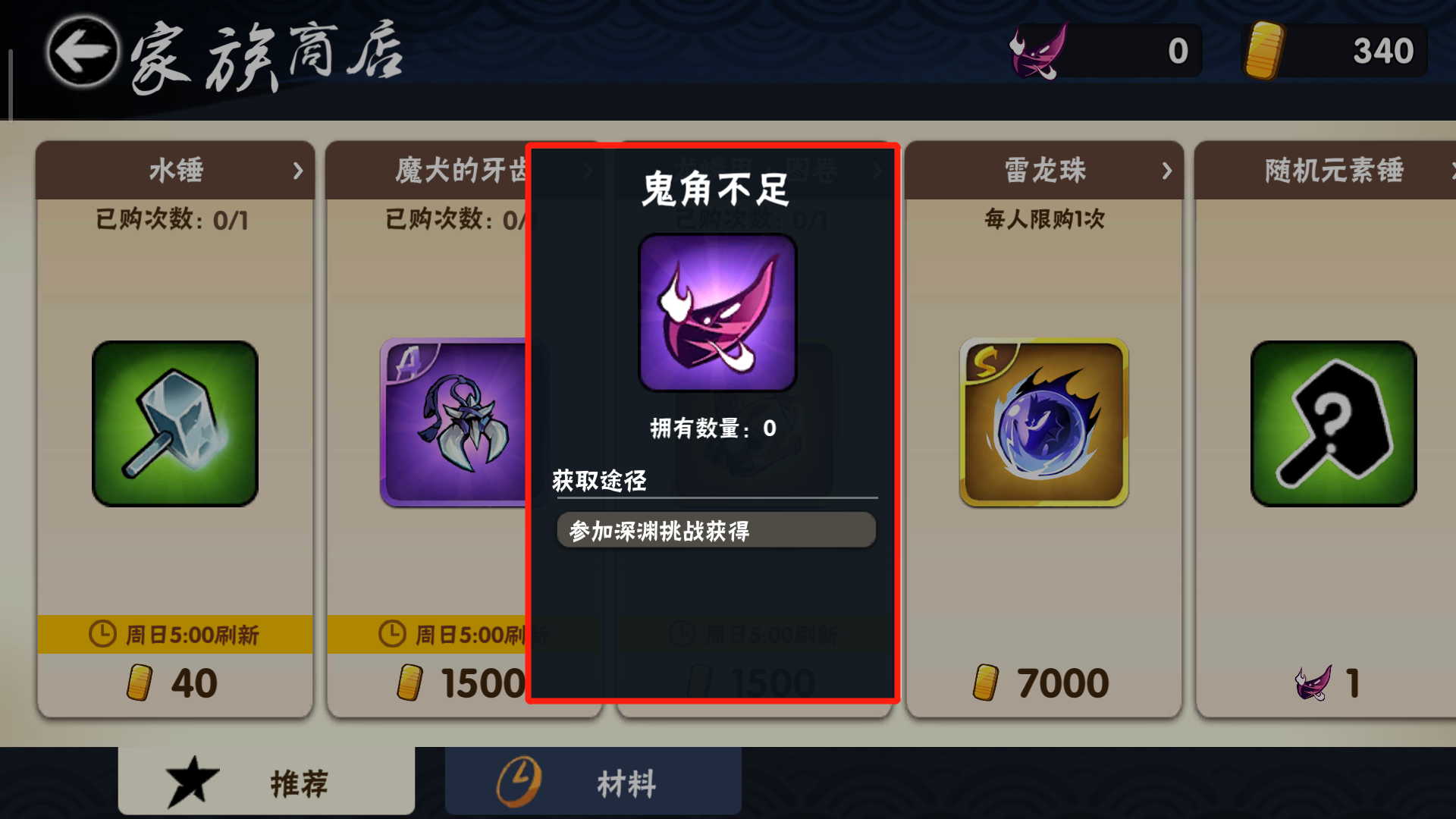 忍者必須死3新資源鬼角怎么用，小身材大作用截圖