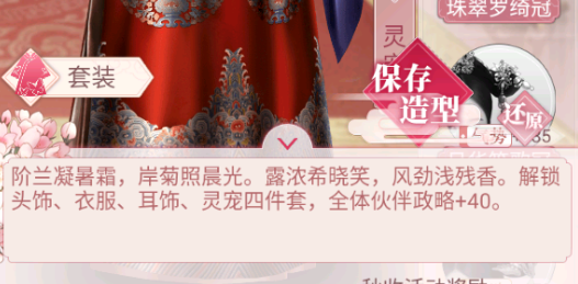 宮廷秘傳盛裝出席第八關怎么過，身份等級要求及服飾選擇截圖