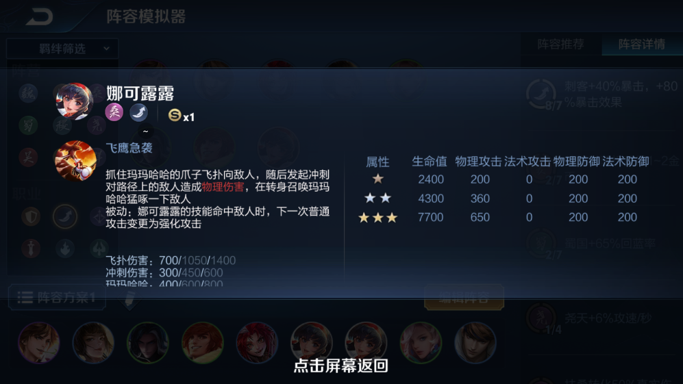 王者榮耀自走棋刺客陣容怎么搭配？全刺客輸出爆炸截圖