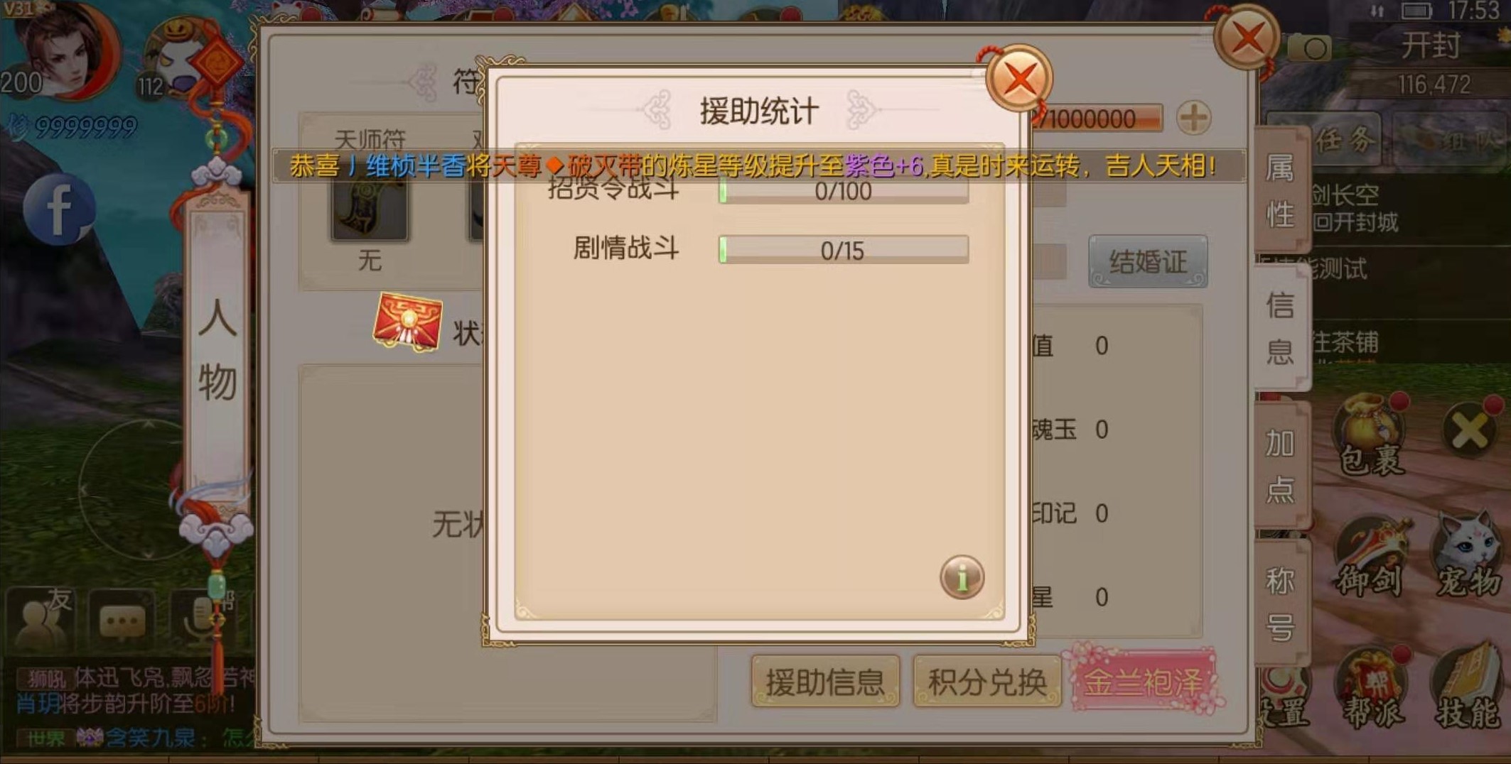 御劍情緣手游善緣值怎么打？善緣值獲得方法大全！截圖