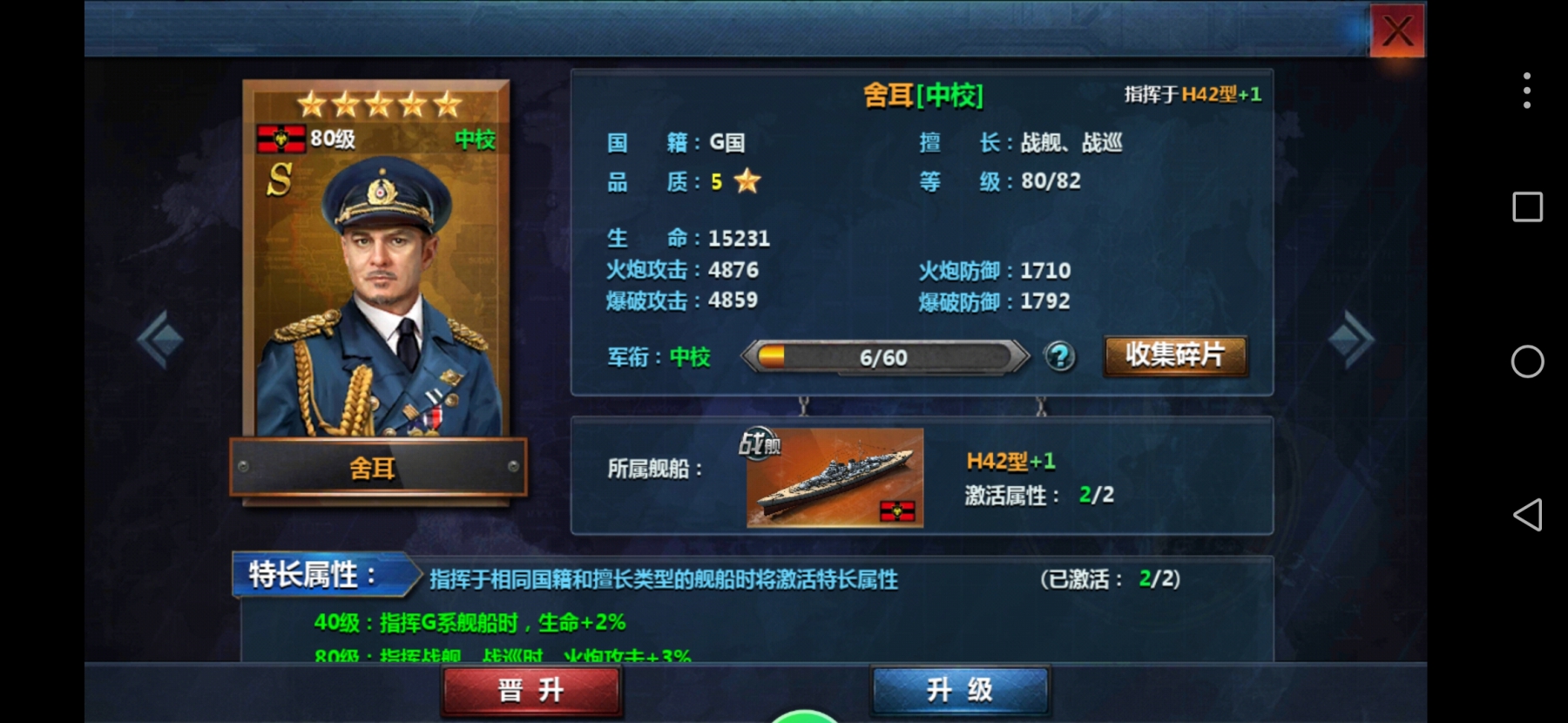 战舰帝国舰长怎么搭配，好马要配好鞍截图