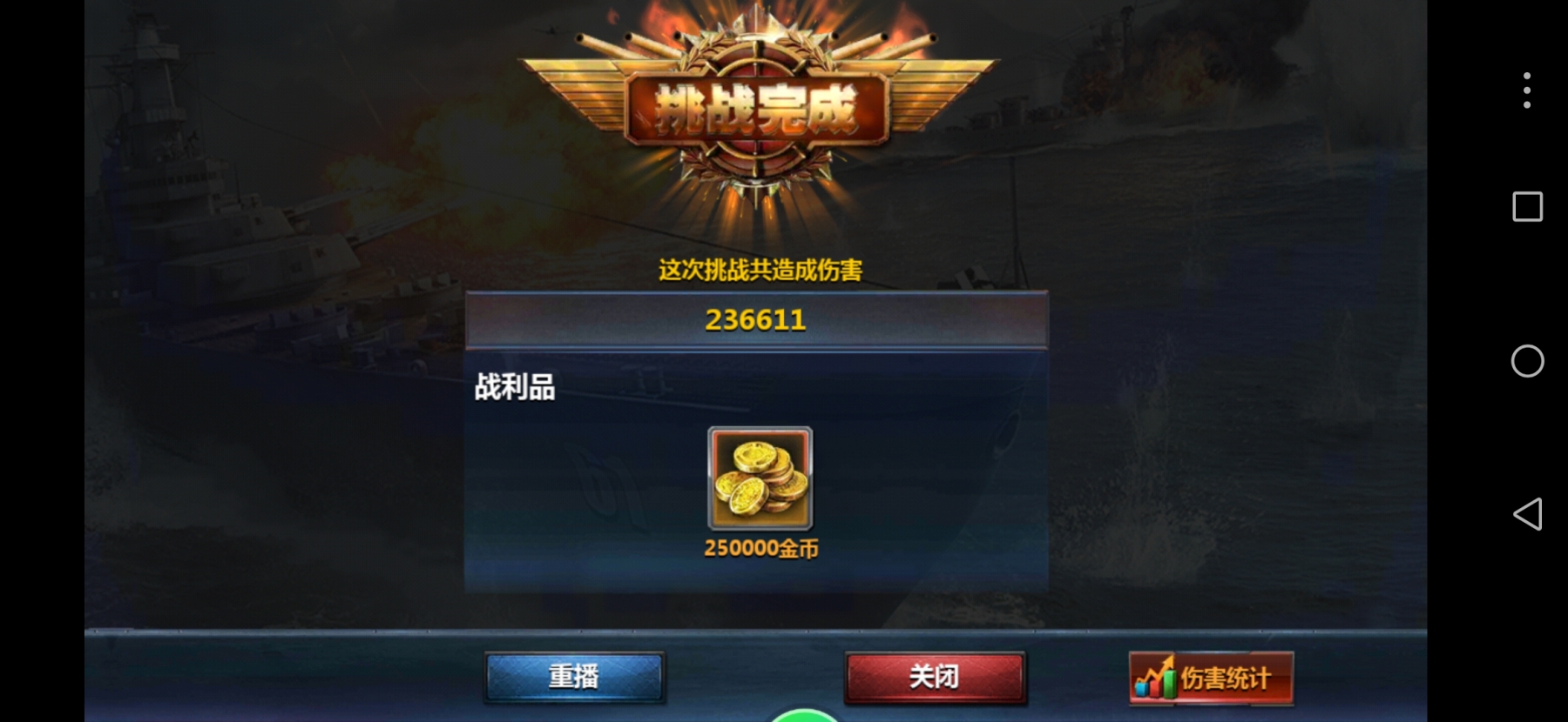 战舰帝国金币怎么打快，有钱才有实力截图