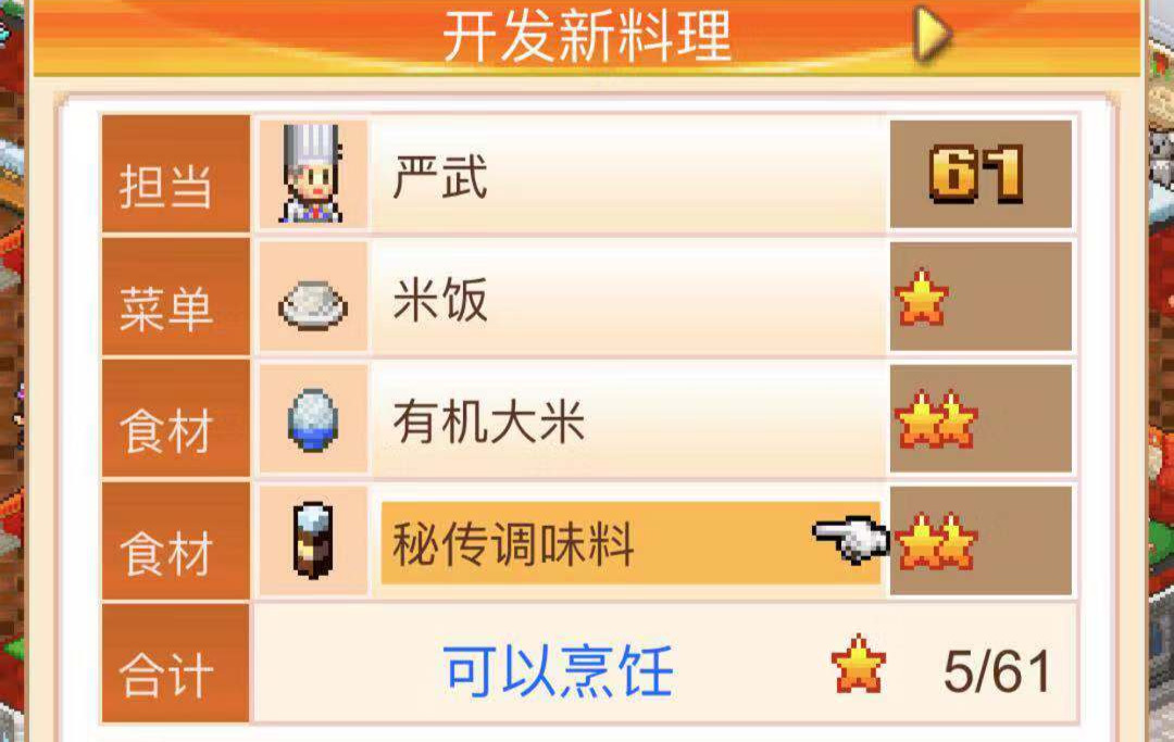 有关料理的游戏常识 美食梦物语怎么把米饭放入食材截图