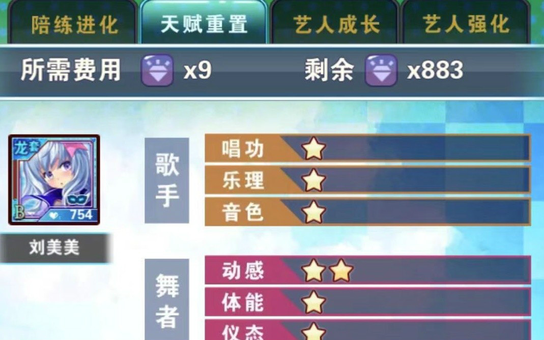 明星梦工厂转职怎么用？转换职业跑道不是梦截图
