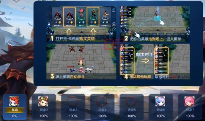 王者榮耀自走棋模式怎么玩？自走棋模式組隊玩法介紹截圖
