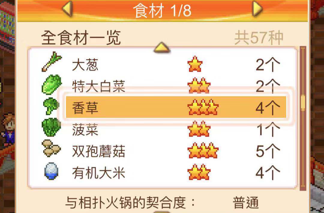 香味的作用 美食夢物語香味怎么加截圖