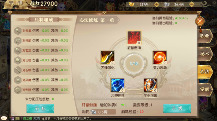 征途2手游70级技能怎么学？记得技能觉醒截图