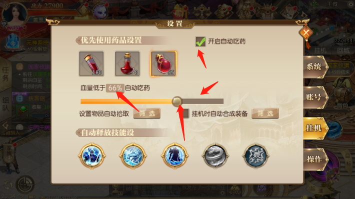 征途2手游pk怎么吃药？设置自动吃药截图
