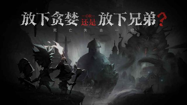 贪婪洞窟2好玩还是1好玩？详细攻略教你贪婪洞窟2怎么玩截图