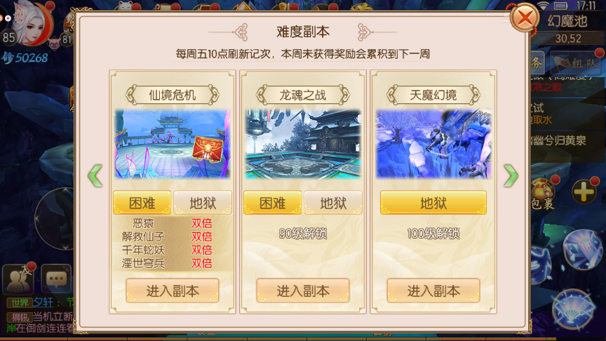 御剑情缘御灵90戒指副本怎么打，冲破难关截图