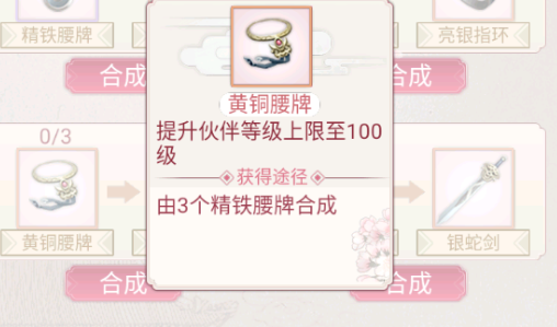 宫廷秘传100级怎么升，经验获取方式介绍截图