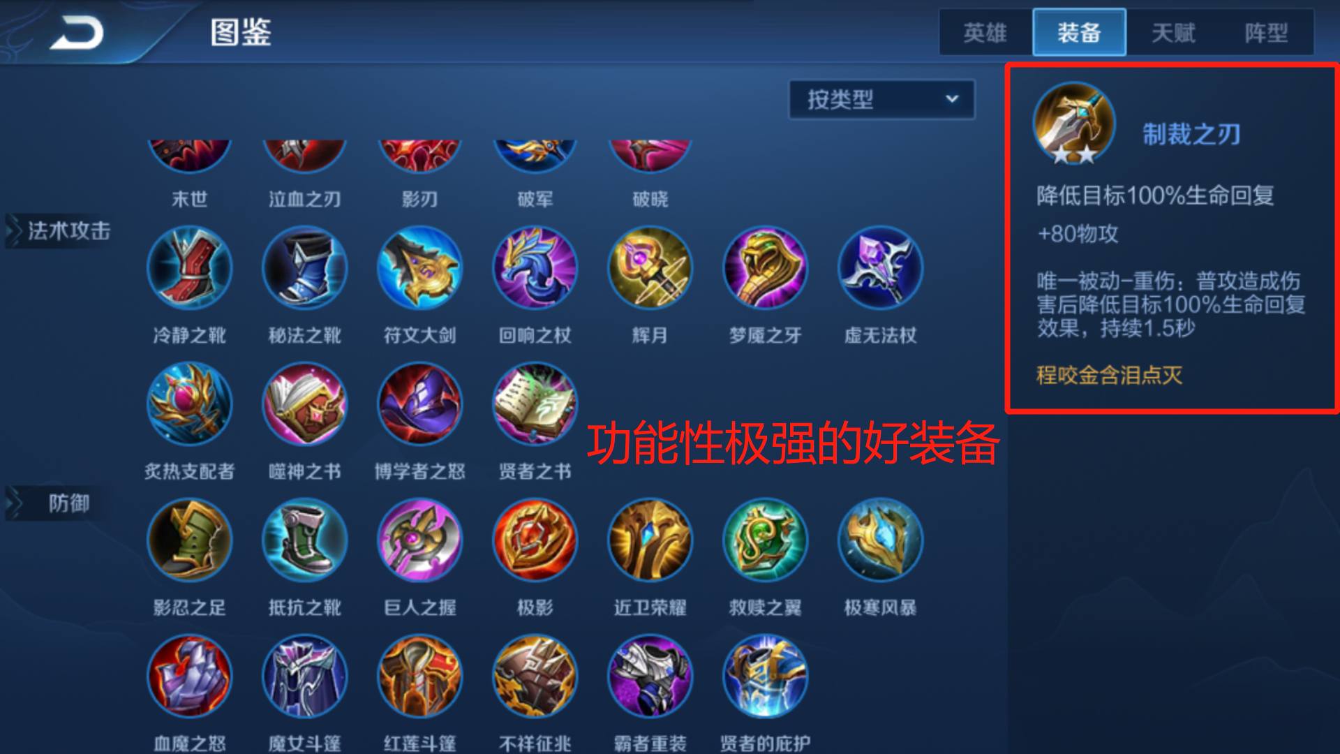 王者榮耀自走棋制裁之刃怎么用，禁療最強裝備截圖