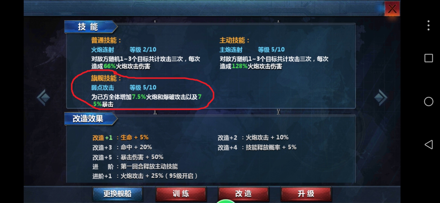 戰(zhàn)艦帝國(guó)h42怎么打泥鰍，命中的宿敵截圖