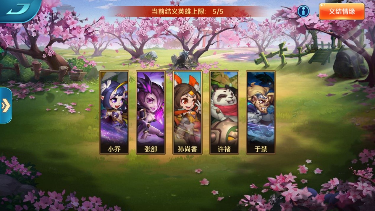 热血三国志ol武将缘分攻略，教你做出最强羁绊截图