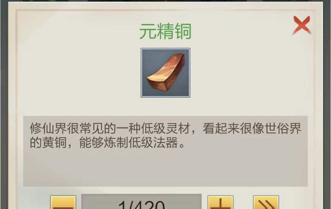 想要修煉器道打造神器，玄元?jiǎng)ο蔁捚鞑牧夏膫€(gè)圖多？截圖