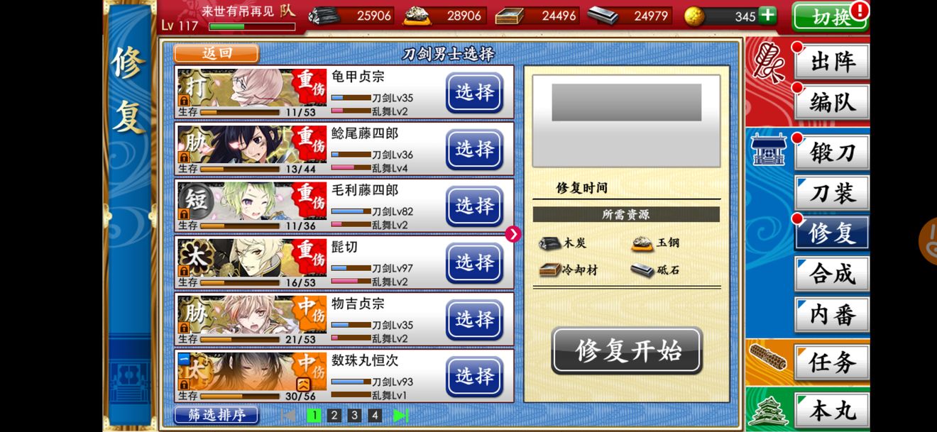 刀劍亂舞檢非使怎么打，刷檢非用什么隊伍？截圖