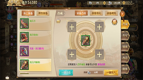 潛力無限 征途2手游怎么打造低等級裝備 截圖