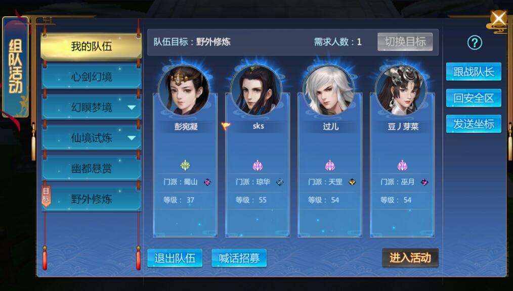 仙剑奇侠传4手游怎么组队，大家一起玩才会更好玩截图