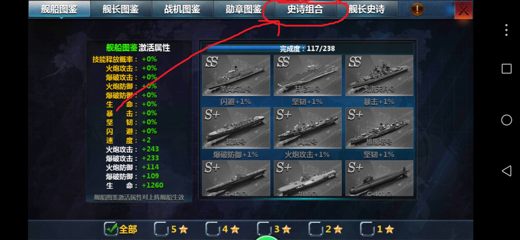战舰帝国史诗组合怎么打开，努力升级就可以截图